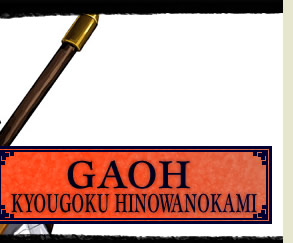 GAOH KYOUGOKU HINOWANOKAMI