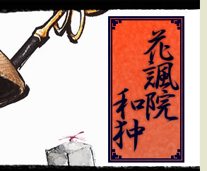 花諷院和狆 Samurai Spirits Official Website