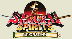 真SAMURAI SPIRITS